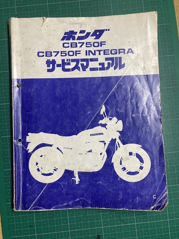 CB750F INTEGRA サービスマニュアル HONDA CB750F / INTEGRA サービスマニュアル 【公式通販】