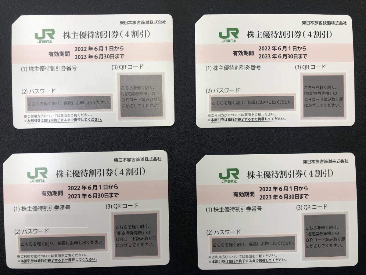 【ネコポス発送】JR東日本 株主優待割引券 4枚 株主優待券 ネコポス発送】A044 JR東日本/鉄道株主優待券/4枚/有効期限2023年6月30