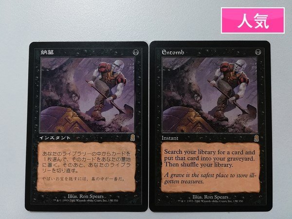 黒R 日本最大級 EX]納墓⁄Entomb《日本語》ODY - 英)