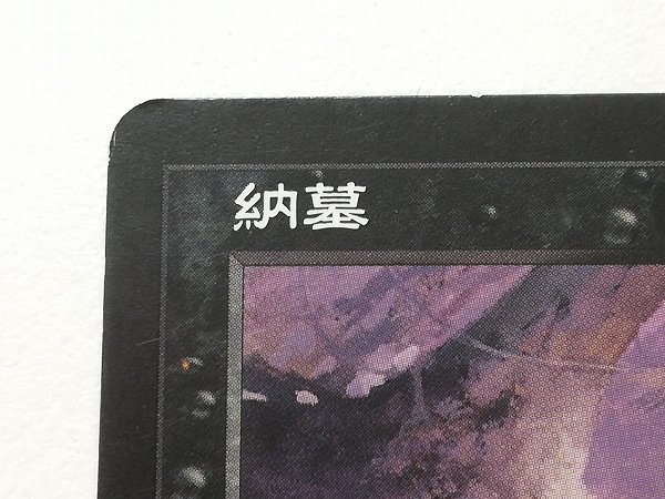 黒R 日本最大級 EX]納墓⁄Entomb《日本語》ODY - 英)