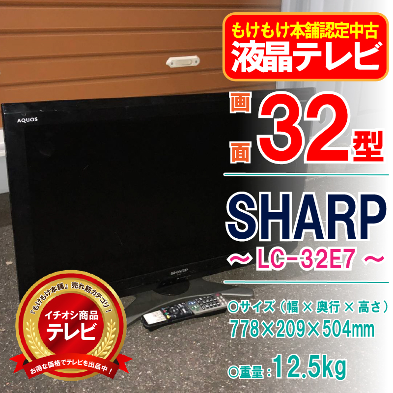 【動作確認済み！】SHARP　シャープ　AQUOS　アクオス　モニター　LC-32E7 32型 KD052