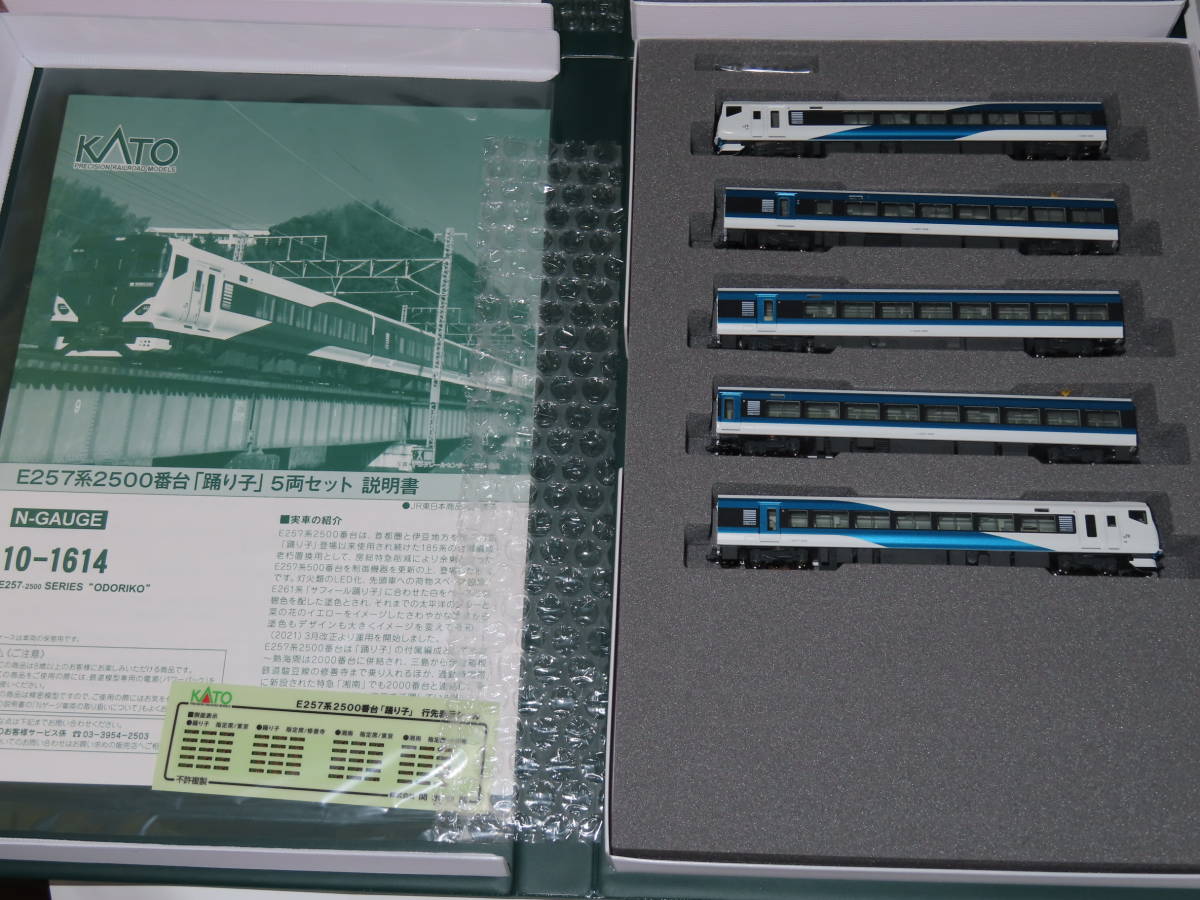 KATO E257系「踊り子」14両セット （品番10-1613 E257系2000番台 9両