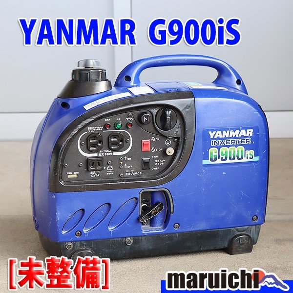 【現状渡し】 発電機 ヤンマー G900is インバーター発電機 100V 軽量 小型 ガソリン 工事 充電 YANMAR 未整備 中古 G155
