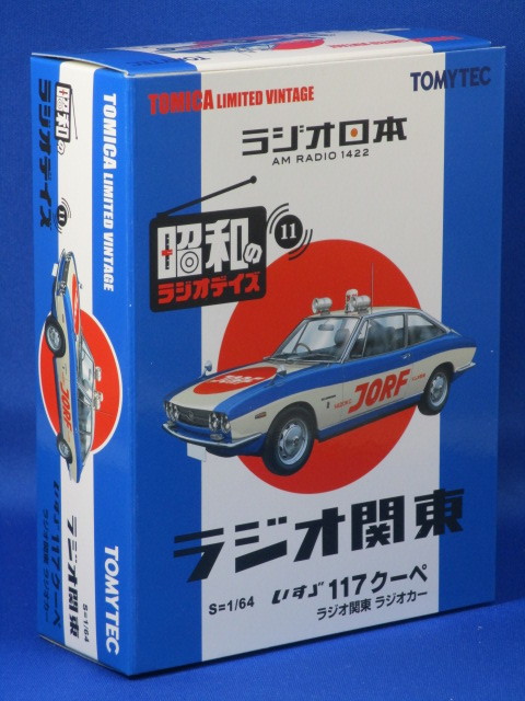 ☆TLV 昭和のラジオデイズ11 いすゞ 117クーペ ラジオ関東 ラジオカー