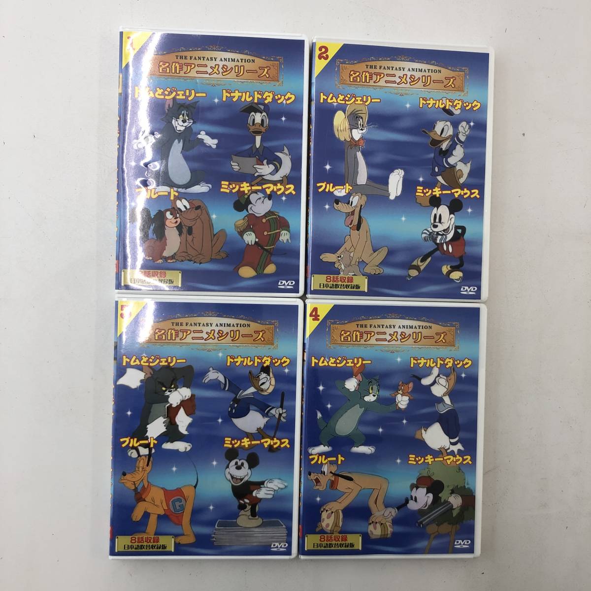 1円～】 名作アニメシリーズ DVD 1～8巻 まとめ売り トムとジェリー