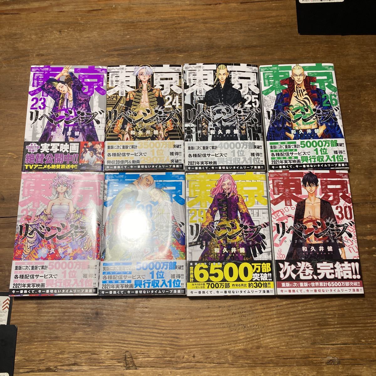 東京リベンジャーズ 1-31巻 全巻初版 帯付 【公式通販】