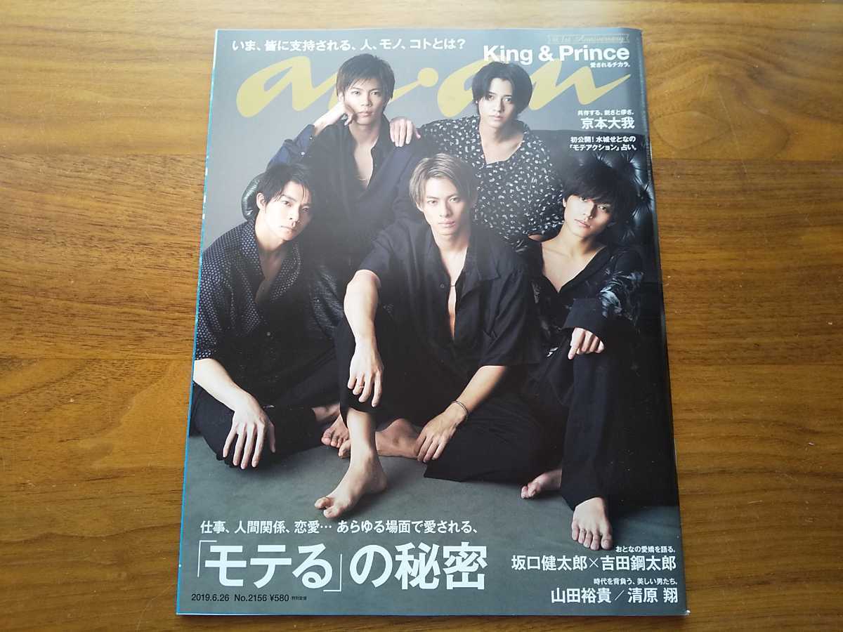 anan アンアン 2019年 6月 king & prince キンプリ 平野紫耀 永瀬廉