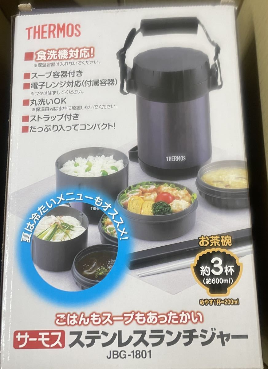 サーモスステンレスランチジャー