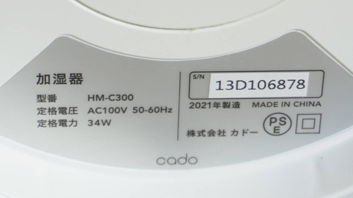 加湿器 HM-C300 STEM300 くらしのもり 大 2021年製 Y3481￥1～cado/カドー