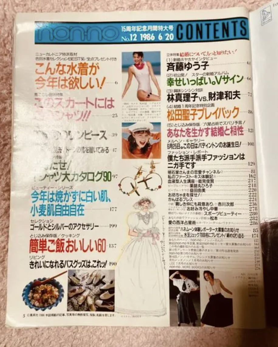 non-no 1986.12月号 創刊15周年記念月刊特大号 水着セレクション50