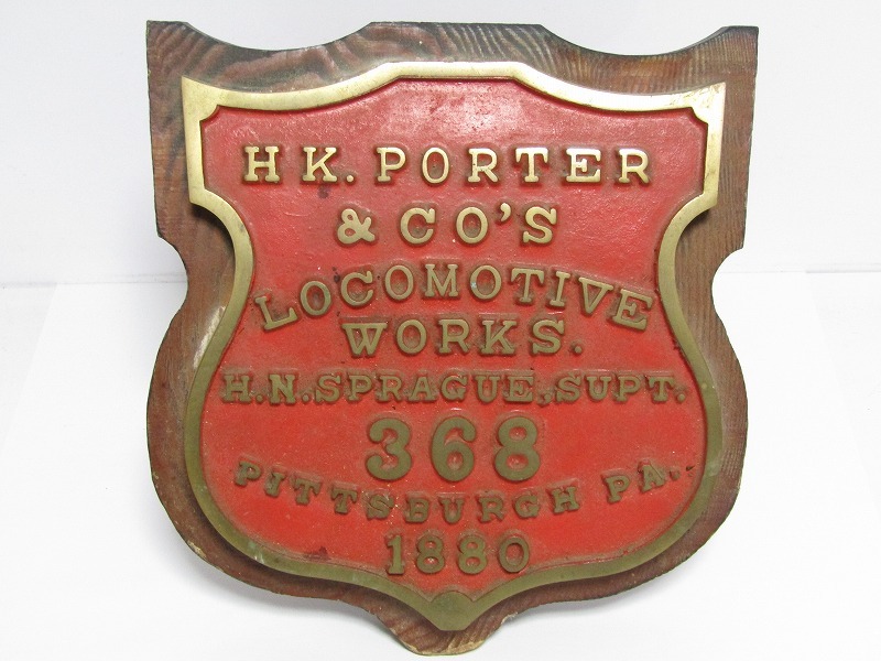 HK.PORTER ポーター 368 蒸気機関車 銘板 プレート レトロ 鉄道 aa25-8187[SAN] 鉄道放出品 HK.PORTER ポーター 1880年 368 蒸気機関車