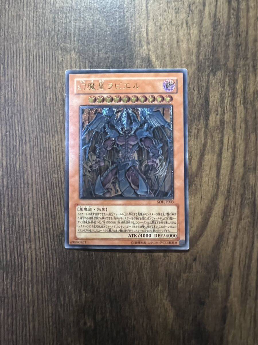 SOI-JP003 レリーフ 幻魔皇ラビエル 遊戯王 - メルカリ PSA10幻魔皇