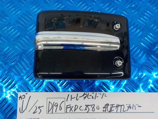 D196●○ハーレーダビッドソン　FXDC1580　純正サイドカバー　5-1/25（こ）