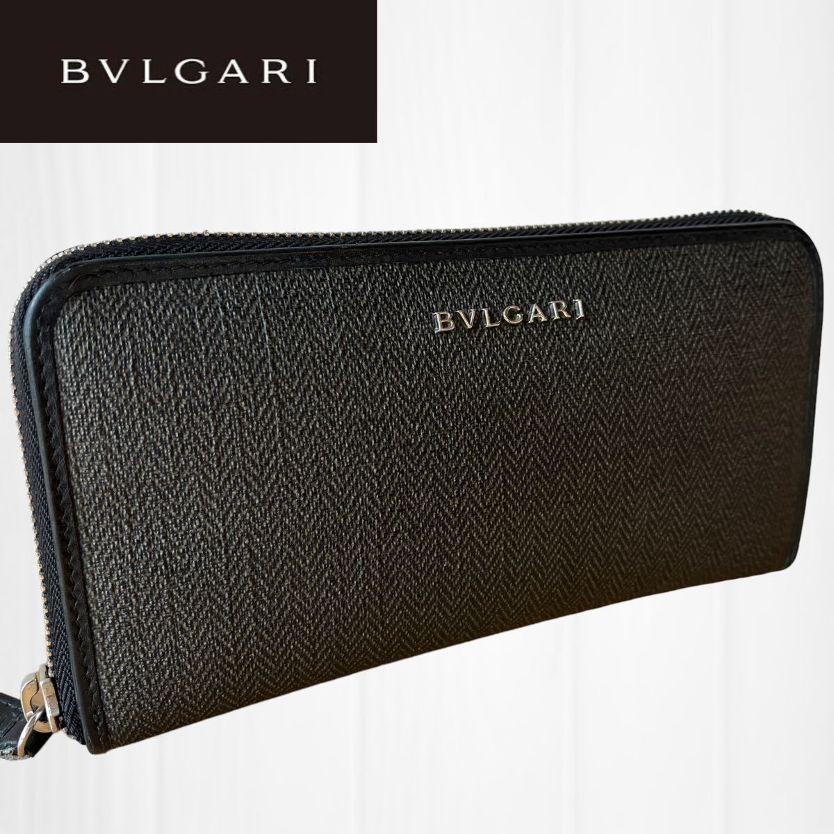 超美品‼️ ブルガリ　BVLGARI 長財布　ウィークエンド　ラウンドファスナー 美品 ブルガリ 長財布 ラウンドジップ ウィークエンド ブラック PVC 長