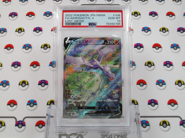 低価，人気 PSA10 ポケモンカード プテラV 106/100 SR ロストアビス C1174(シングルカード)｜売買されたオークション情報、yahooの商品情報をアーカイブ公開 - オークファン シングルカード