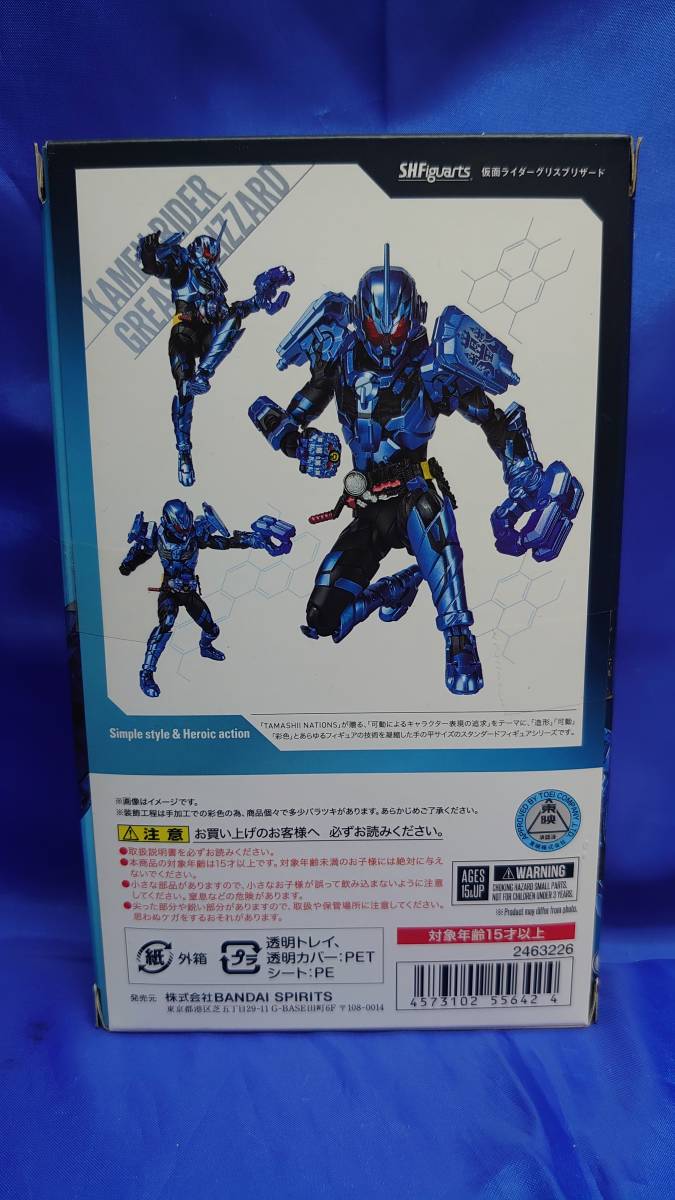 S.H.Figuarts 仮面ライダーグリスブリザード 「仮面ライダービルド