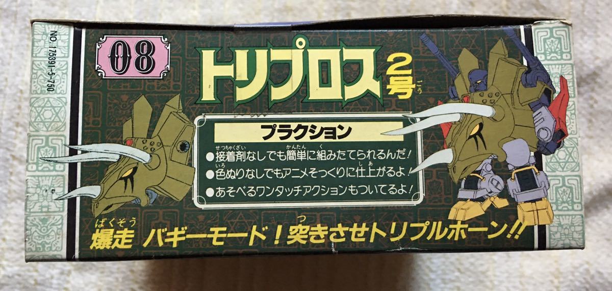 魔動コレクション 08 トリプロス2号 未組立 魔動王グランゾート タカラ