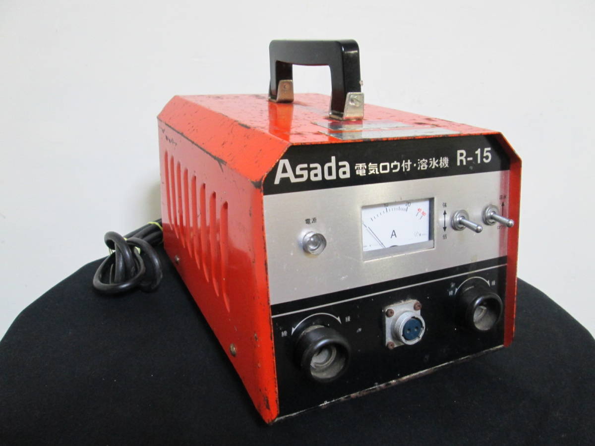 解氷機 アサダ Asada R-15 電気ロウ付 Yahoo!オークション ロウ付」の 