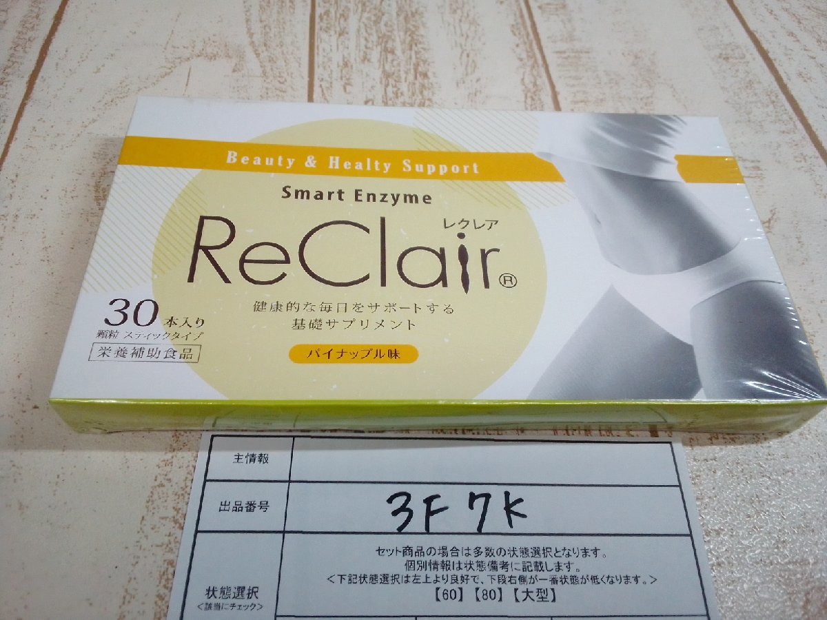 レクレア スマートエンザイム パイナップル味 30本入✖️5箱セット