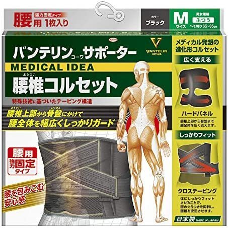 大得価，高品質 バンテリンコーワサポーター 腰椎コルセット ふつう/Mサイズ へそ周り 65~85cm ブラック 腰用強力固定タイプ 男女兼用(腰用)｜売買されたオークション情報、yahooの商品情報をアーカイブ公開 - 腰用