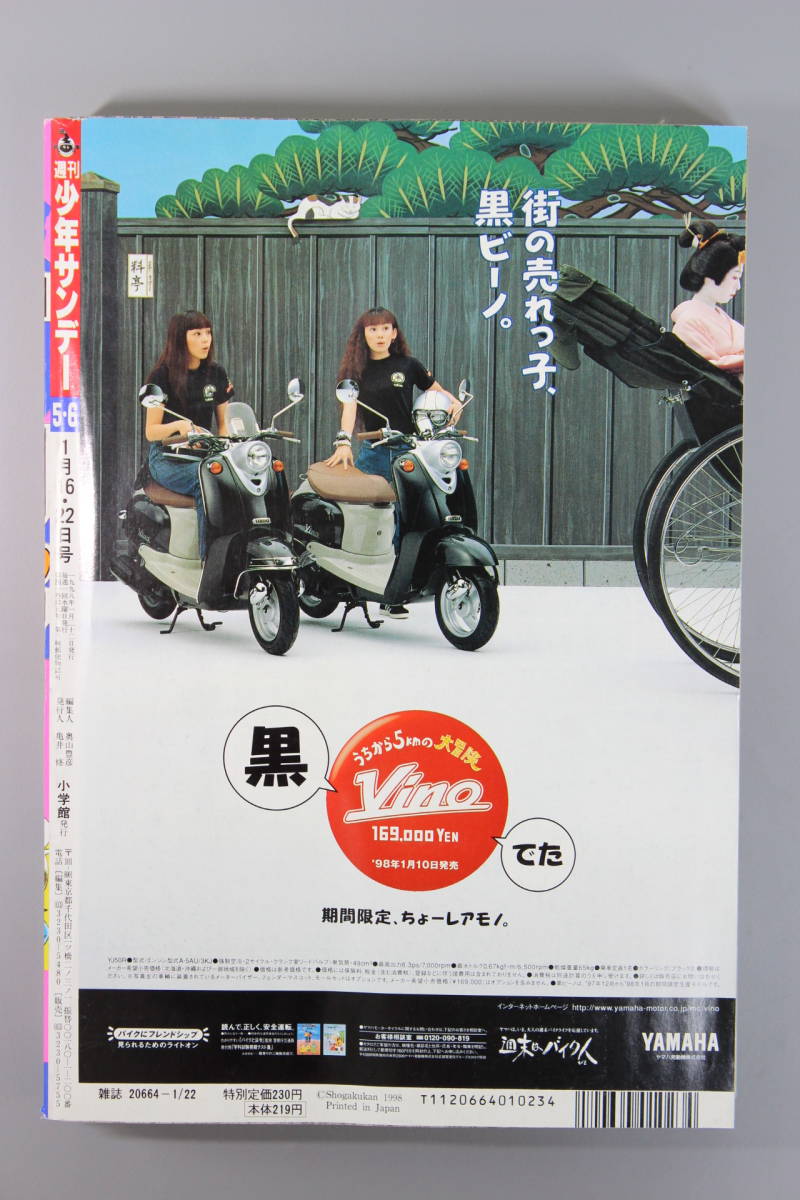 週刊少年サンデー 1998年 5・6号 (1月16・22日号) 名探偵コナン カラー
