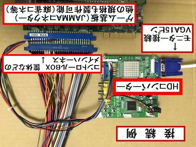 ○改良版○アケゲーを液晶モニターで○JAMMAコネ対応○簡単取付○送料