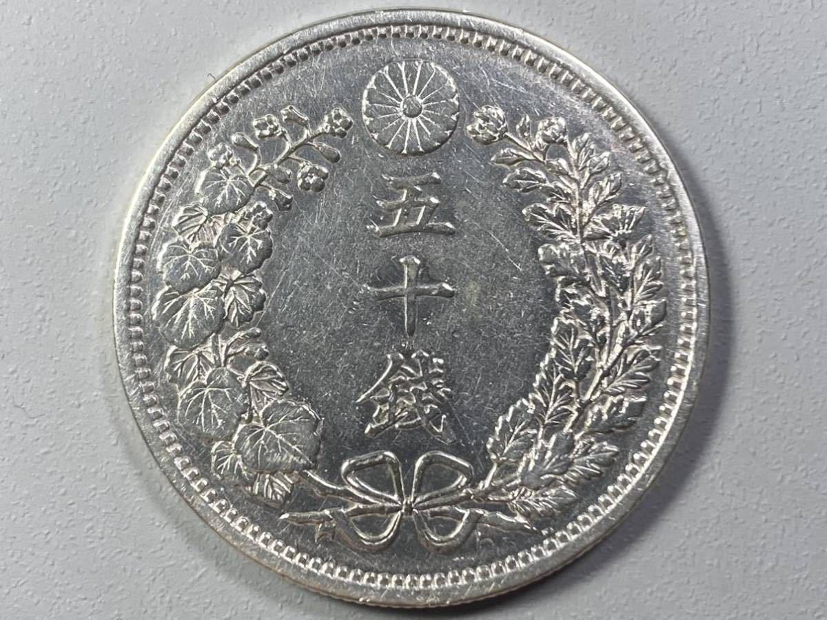 竜50銭銀貨 - Yahoo!オークション 「竜50銭銀貨 美品 明治18年 特年