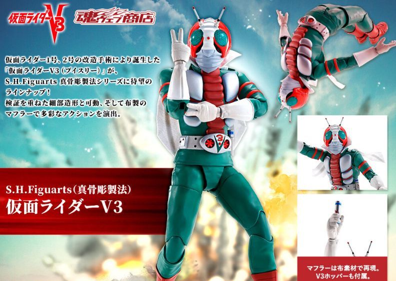 未開封 S.H.フィギュアーツ 仮面ライダーV3 ハリケーン 魂ネイション