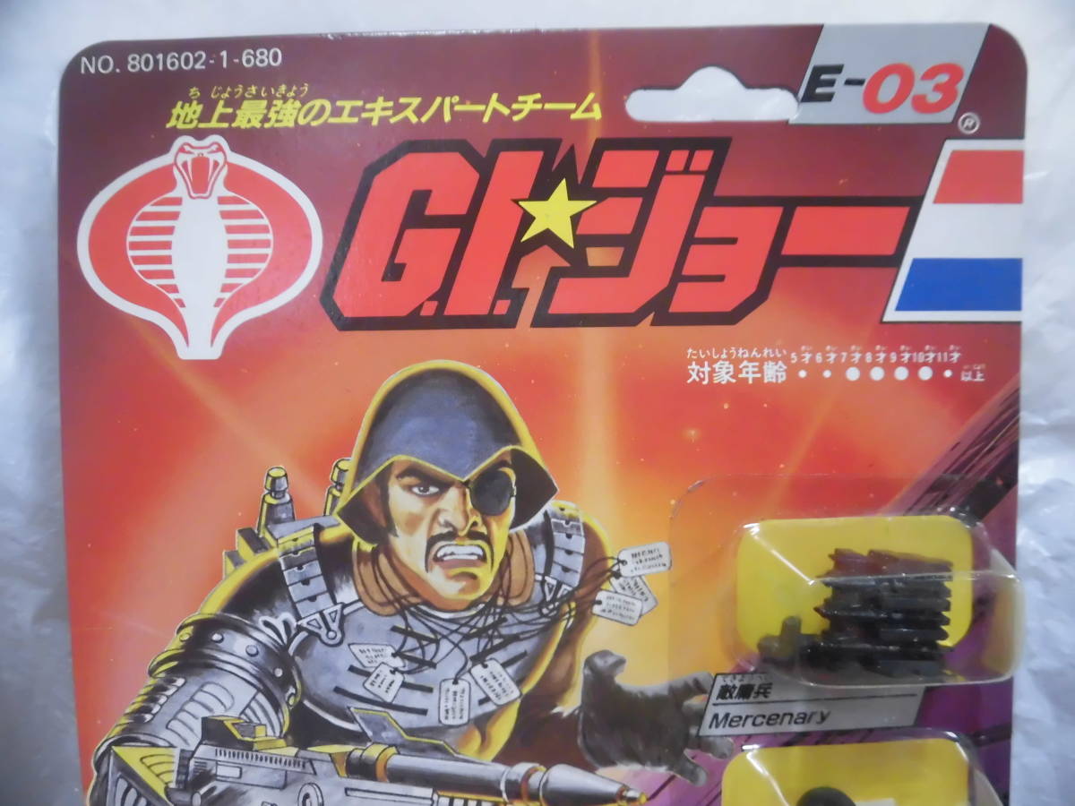 旧タカラ地上最強のエキスパートチーム G.I.ジョー E-03メジャーブラッド 旧タカラ地上最強のエキスパートチーム 【新品、台紙に皺あり】 地上