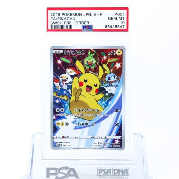 PSA10 ピカチュウ 001⁄S-P プロモ ポケモンカード PROMO
