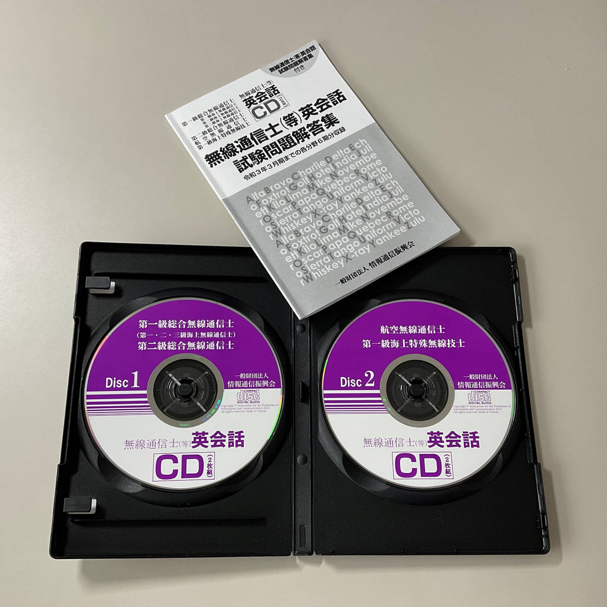 専用です！ 無線通信士(等) 英会話CD 一総通 二総通 一海通 二海通 三海通 航空通
