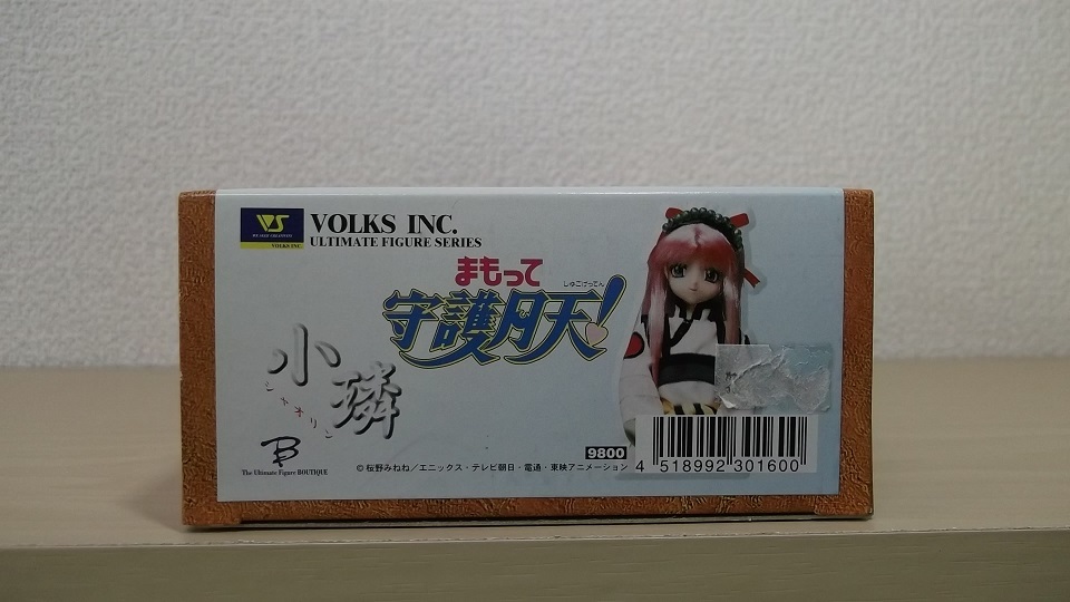 Amazon.co.jp: まもって守護月天 シャオリン アルティメットフィギュア