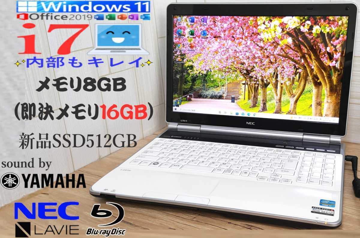 最新☆Windows11【高性能 Core i7】メモリ8GB(即決16GB)/SSD512GB/音
