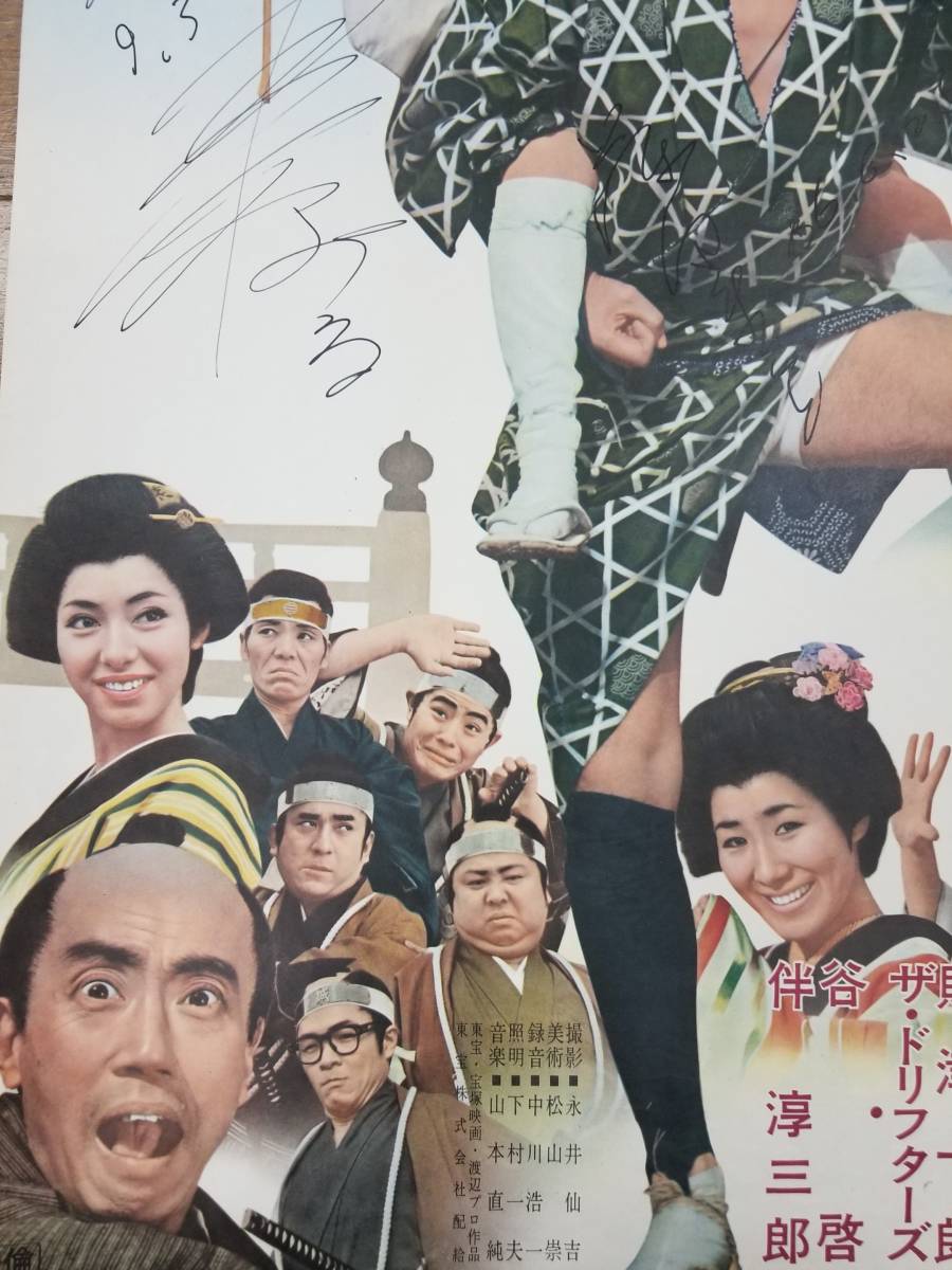 ☆TBSテレビ番組宣伝ポスター『飛べ！孫悟空』ドリフターズ 103×36 