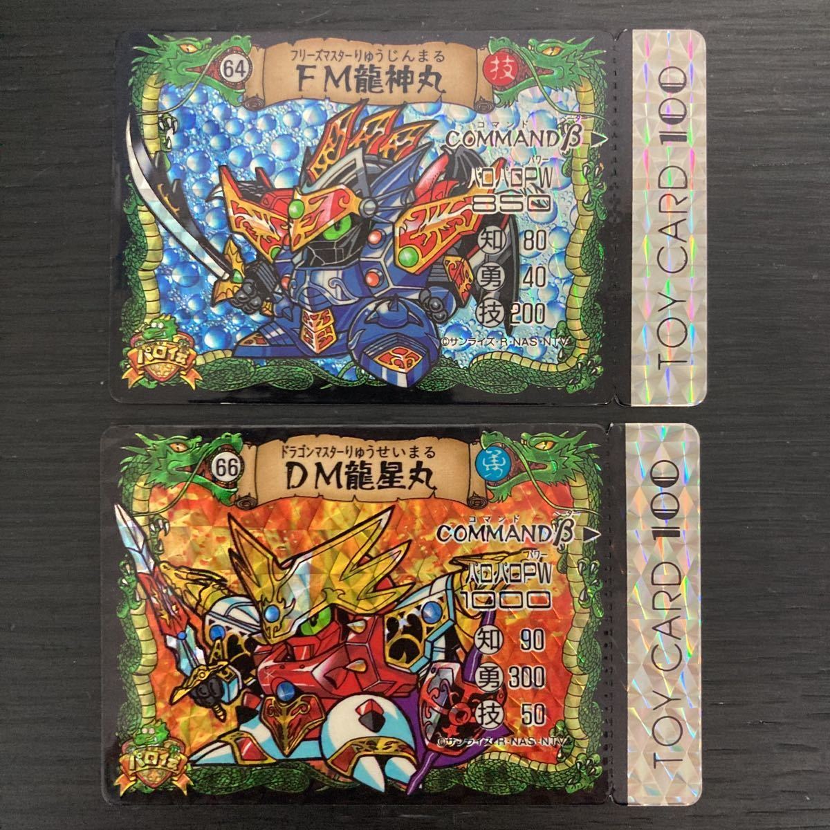 魔神英雄伝ワタル トイカード パロ伝 8枚セット(魔神英雄伝ワタル 