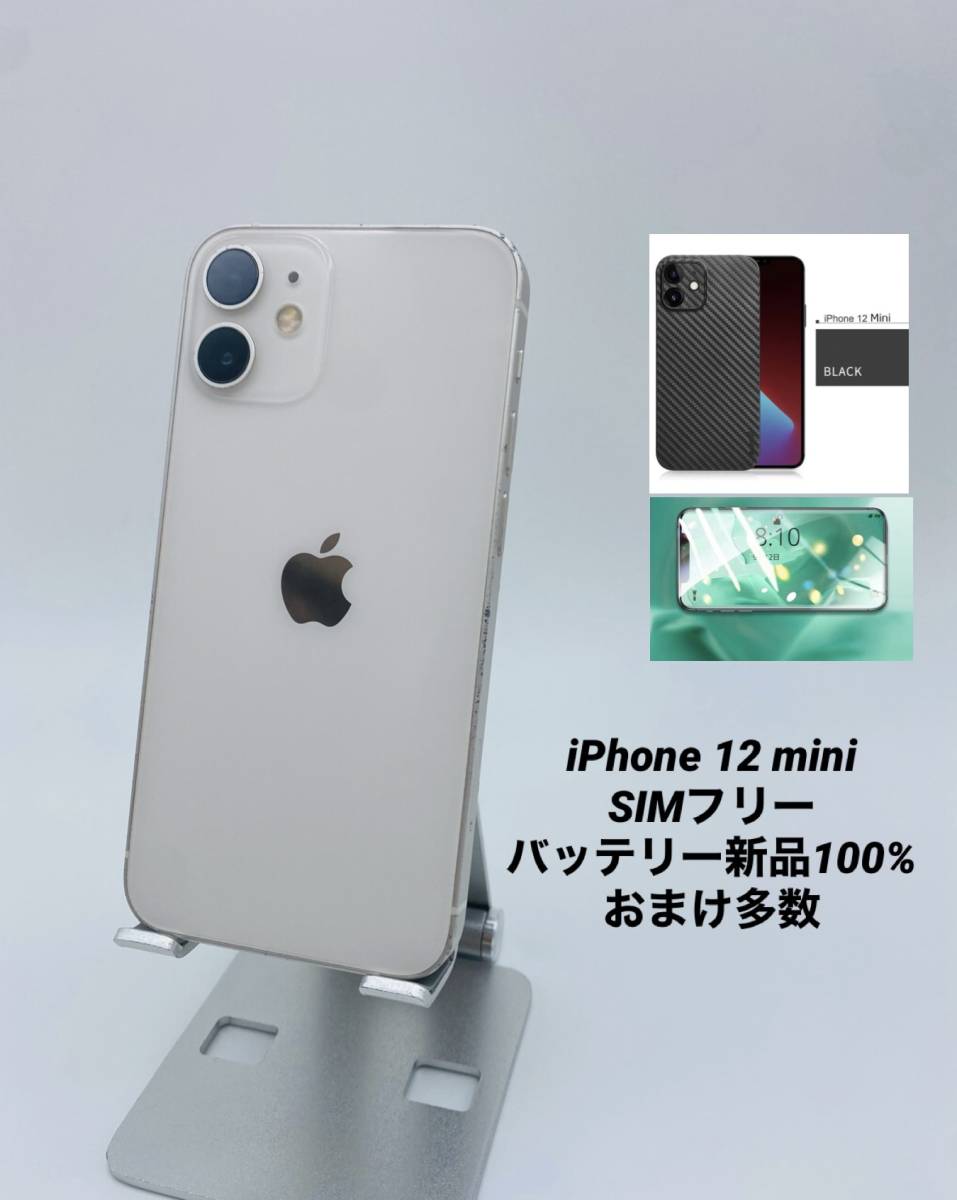 初期化済み Apple アップル アイフォン iPhone 12 mini 64GB
