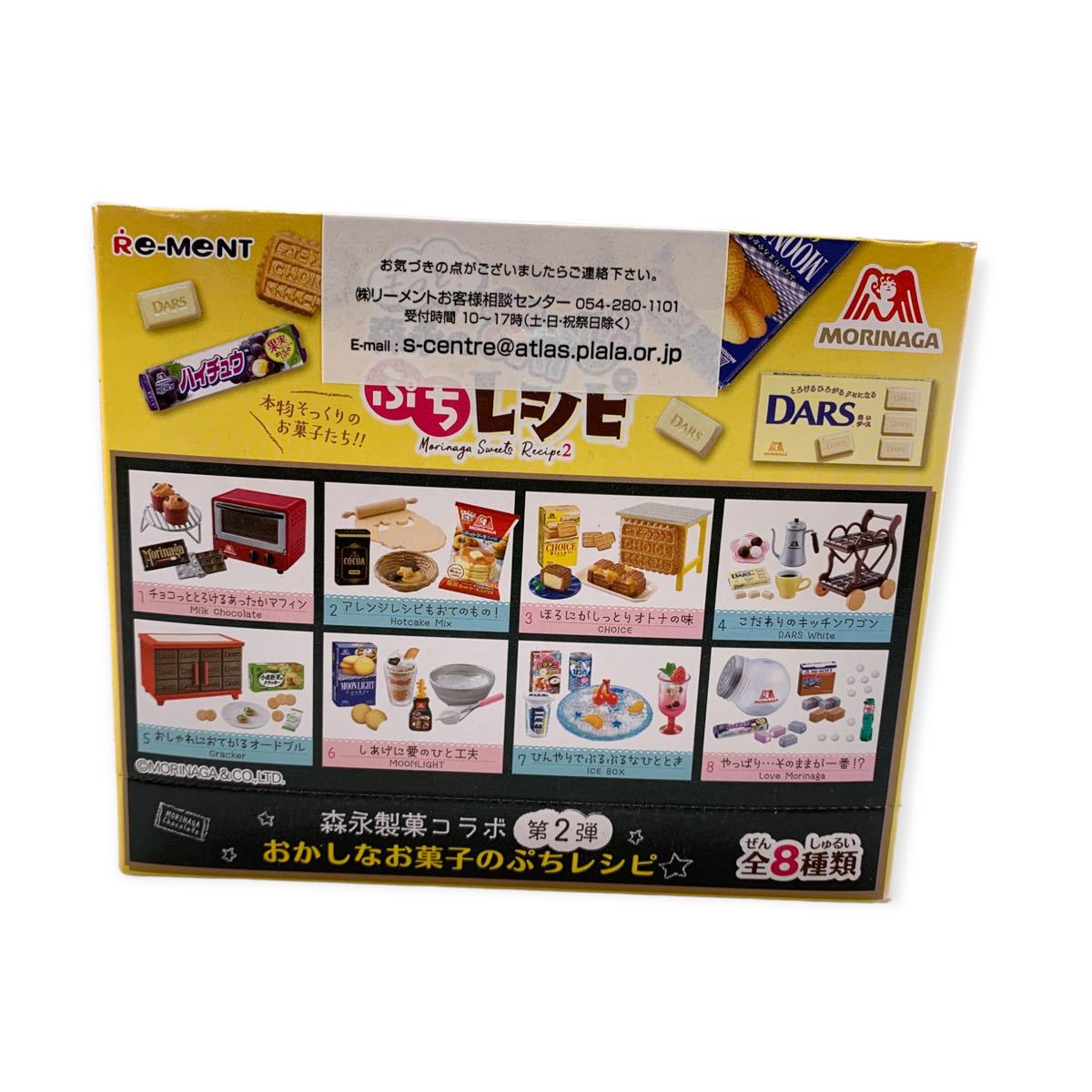 リーメント 森永のおかしなぷちレシピ 未使用 未開封 廃盤 廃番 オトナ