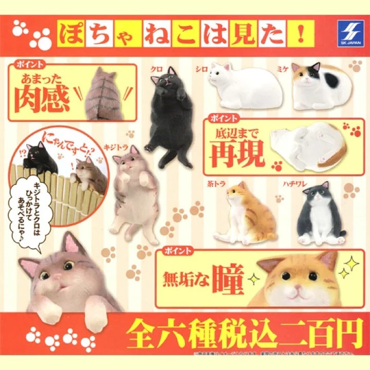 大人気，定番人気 ガチャガチャ ぽちゃねこは見た 猫 ネコ フィギュア 全６種セット(生き物)｜売買されたオークション情報、yahooの商品情報をアーカイブ公開 - オークファン 生き物