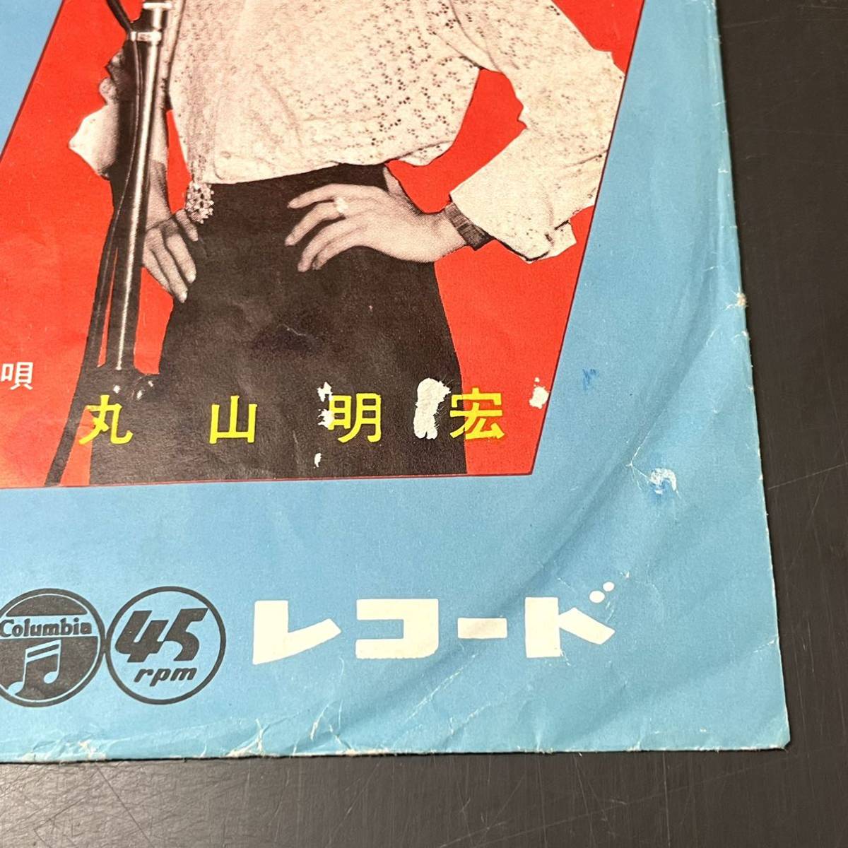 ☆シングル☆美盤☆希少☆丸山明宏 (美輪明宏) メケ・メケ 
