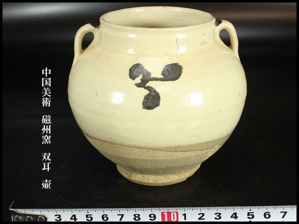 金閣】中国美術 磁州窯 双耳 壷 φ13cm 旧家蔵出(YB987) 灰釉刻文双耳壺