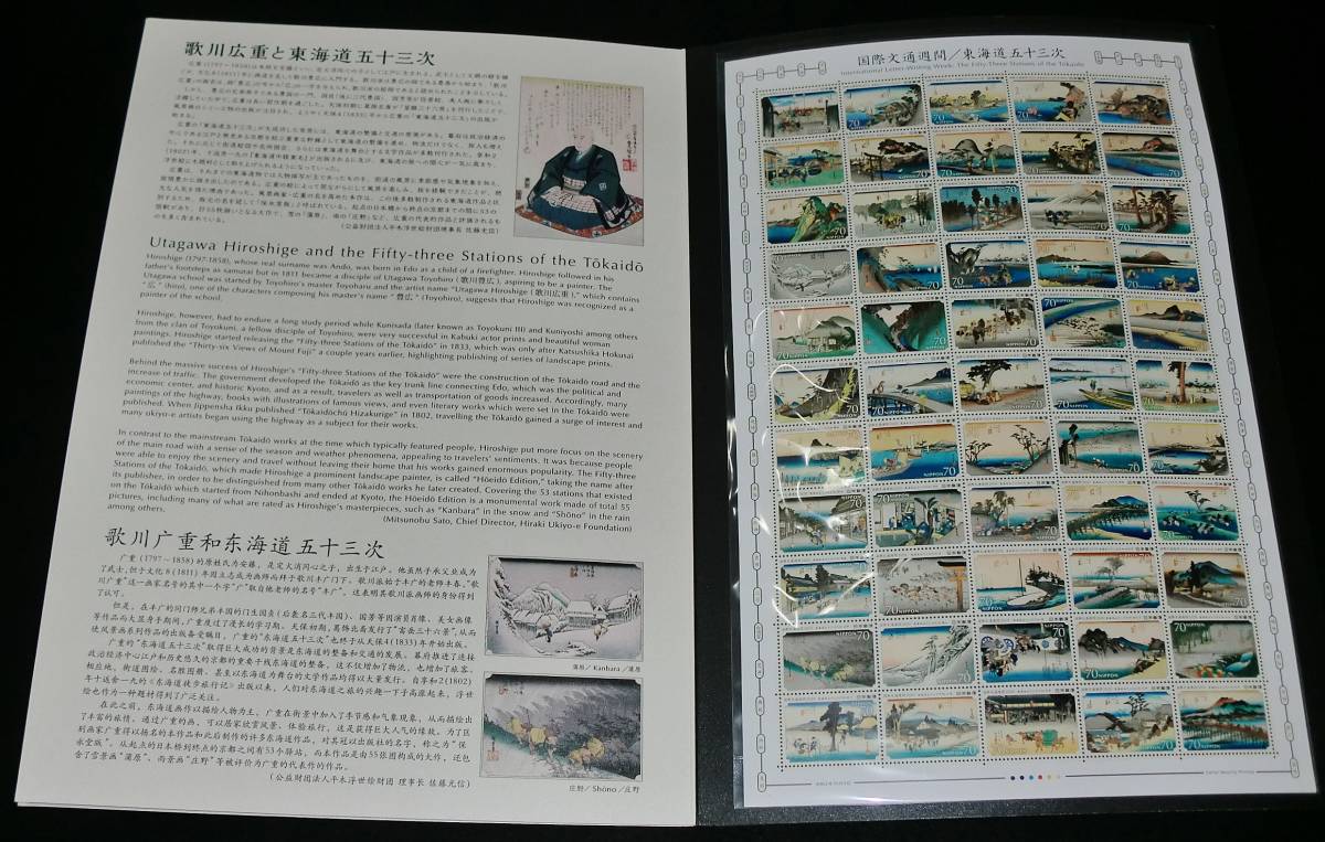 ☆国際文通週間 東海道五拾三次 切手帳 2点まとめ//貴重希少品!!☆良