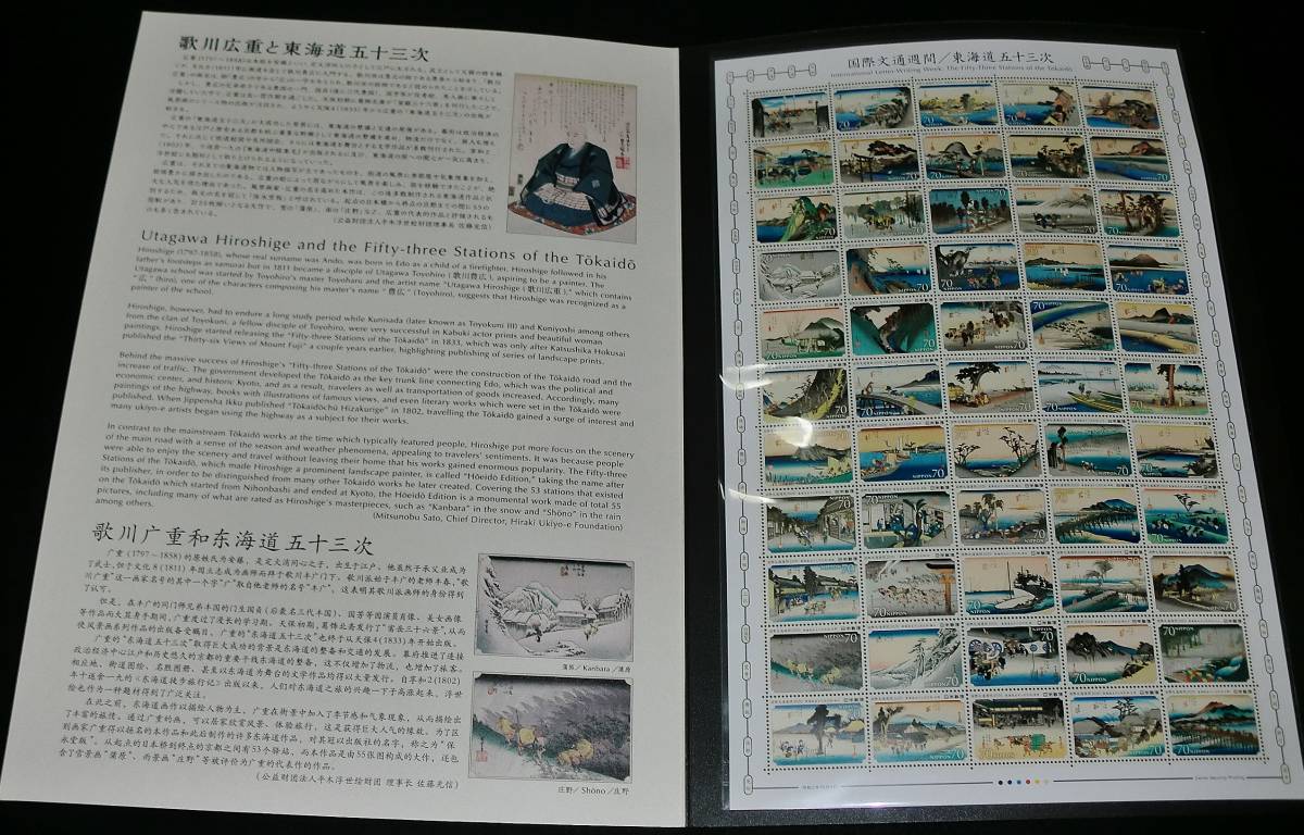☆国際文通週間 東海道五拾三次 切手帳 2点まとめ//貴重希少品!!☆良