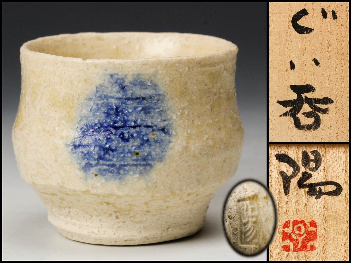 伝統工芸 三川内焼 無形文化財 十四代玉泉作 白磁透かし彫り 二重塔