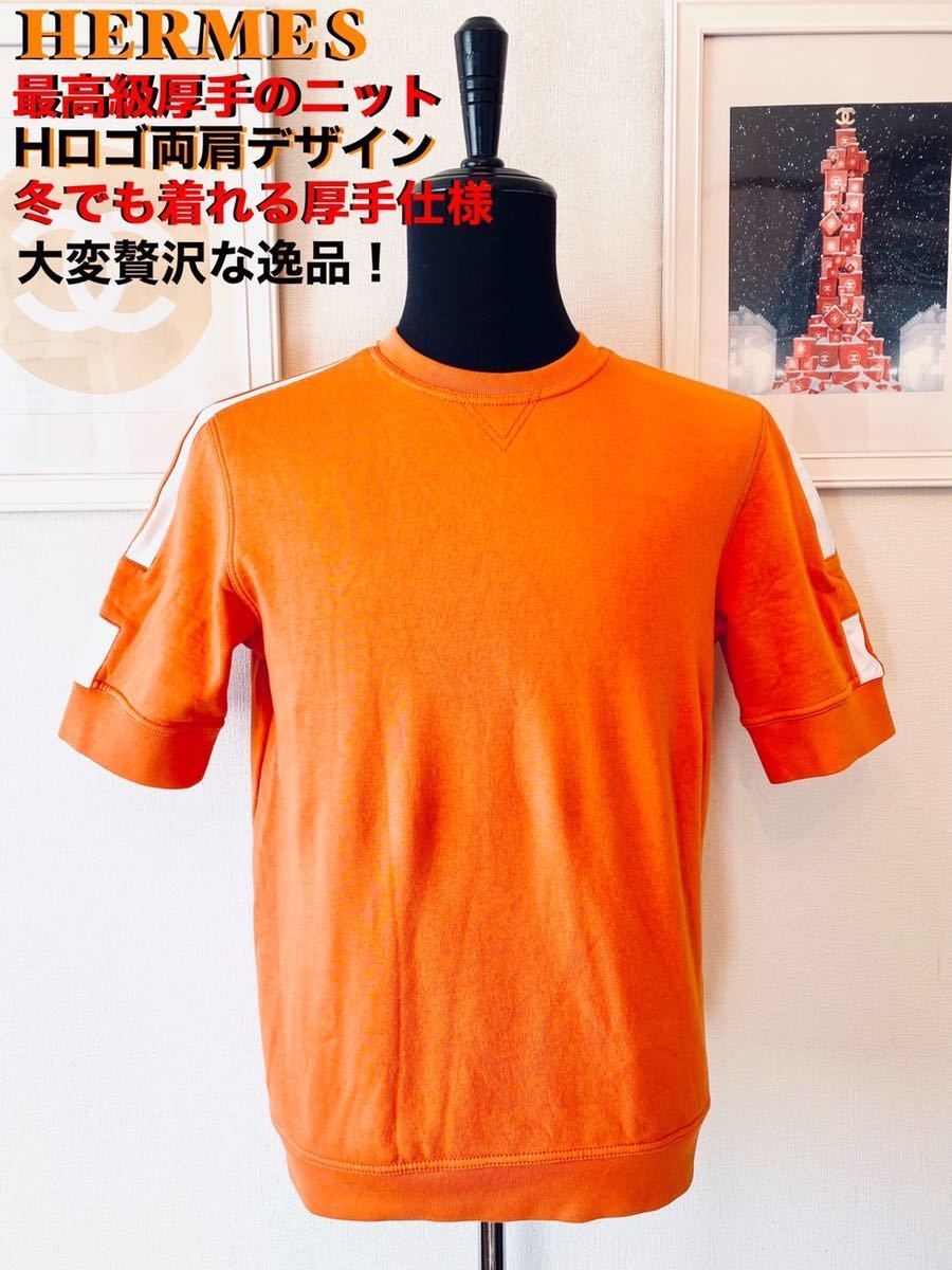 Hロゴ厚手の最高級HERMESオレンジニット ホワイトHロゴライン サイズM 