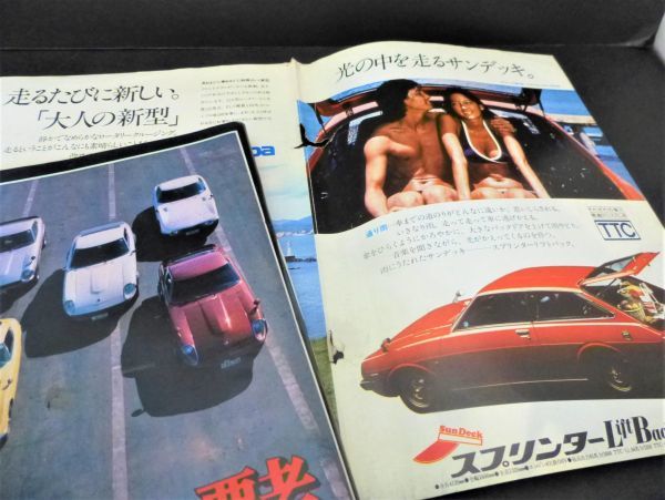【昭和レトロ】ホリデーオート　21冊 da# ホリデーオート 1976年12月号 昭和51年 表紙モデル 山本由香利