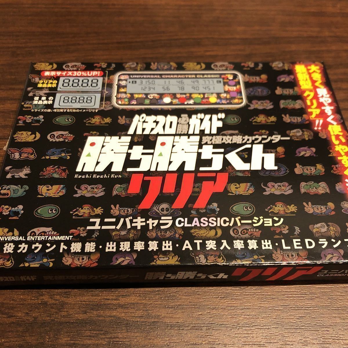 勝ち勝ちくんクリア ユニバキャラCLASSICバージョン カチカチくん 小役 