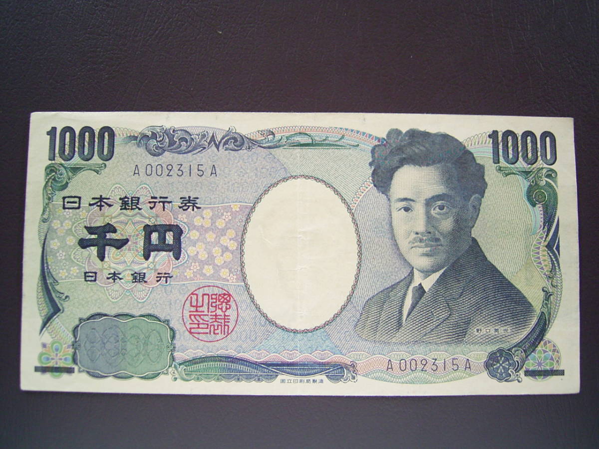 野口千円 1000円 紺番号・Ａ－Ａ券 若番 Ａ００２３１５Ａ▼美品下