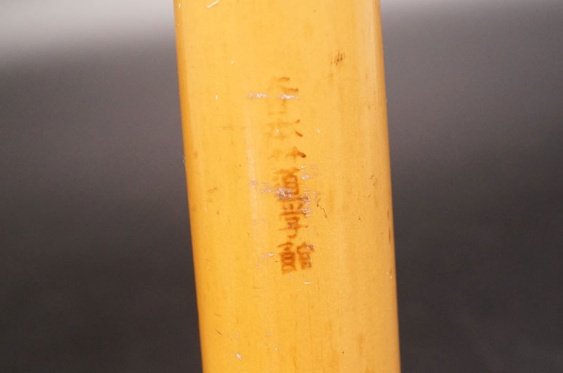 琴古流 尺八 - 人気 バチ型 銘あり 竹治 1印 2尺 7孔