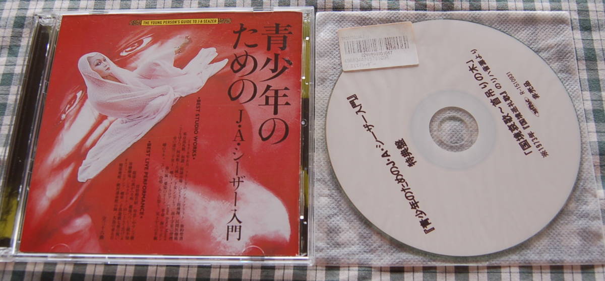CD 青少年のためのJ・A・シーザー入門(2枚組)(品)