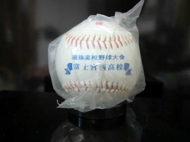 1987年 第59回 選抜高校野球大会 富士宮西高校 記念ボール 寄贈品 未 